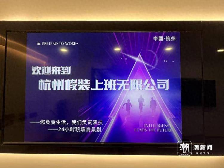 每天30元<strong></p>
<p>湖南省交易</strong>，付费过上“朝九晚五”的职场生活，杭州有家“假装上班无限公司”