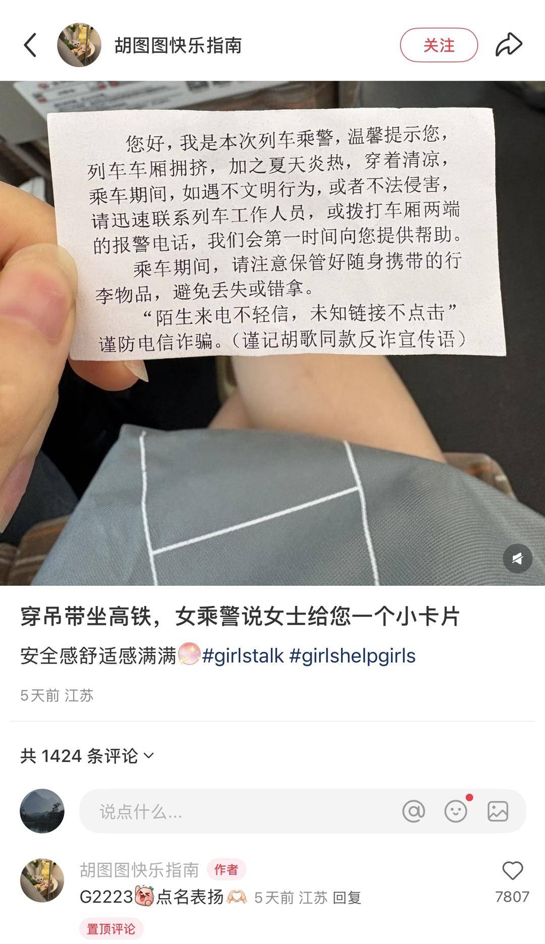 当事女乘客回应“穿吊带乘高铁收到提示卡片”：没冒犯<strong></p>
<p>中心服务平台</strong>，未评判穿着，安全感满满