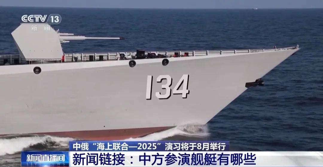 中俄海上联合演习8月举行<strong></p>
<p>中心服务平台</strong>，中方参演舰艇揭秘