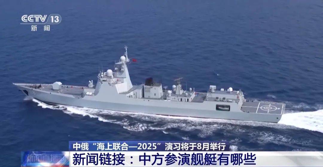 中俄海上联合演习8月举行<strong></p>
<p>中心服务平台</strong>，中方参演舰艇揭秘