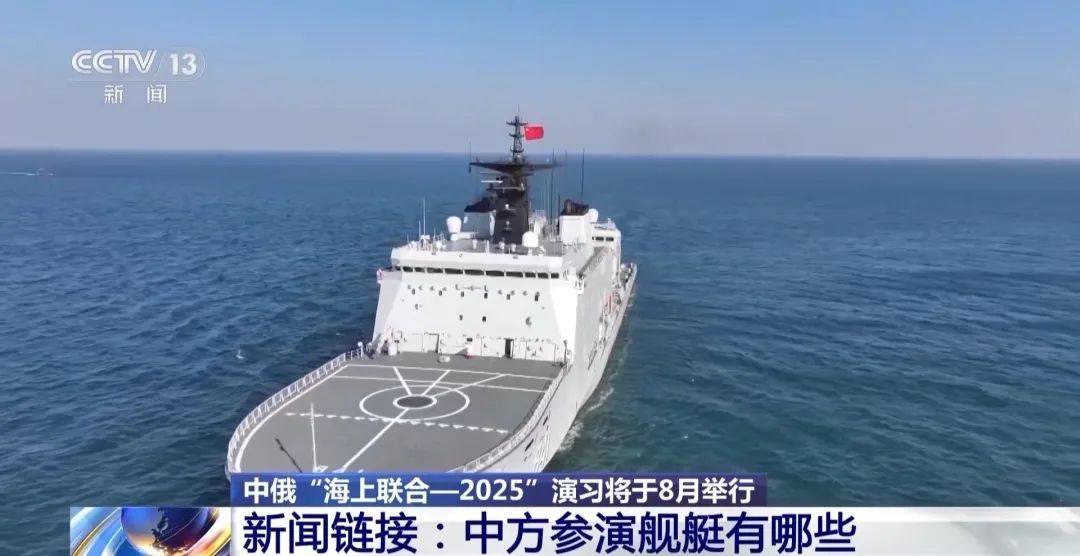 中俄海上联合演习8月举行<strong></p>
<p>中心服务平台</strong>，中方参演舰艇揭秘