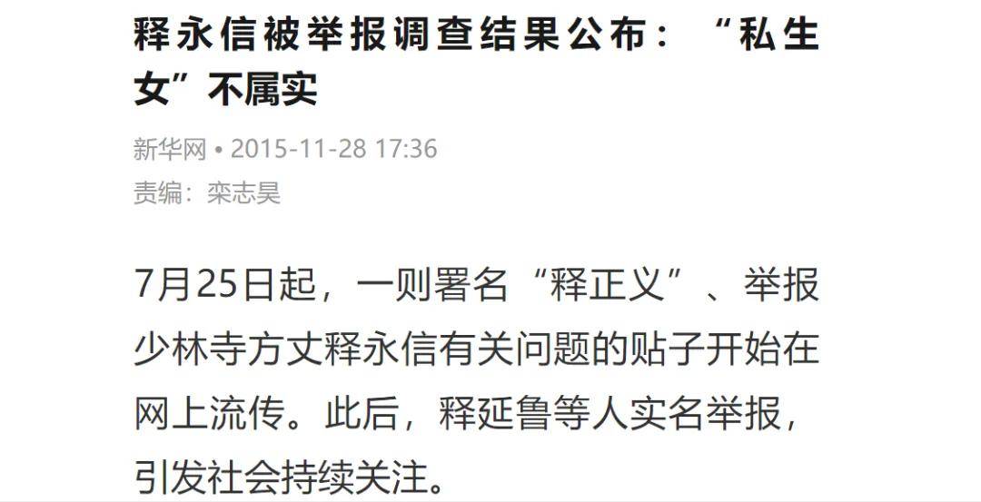 寻找释延鲁：十年前举报释永信的他<strong></p>
<p>中心服务平台</strong>，如今去哪了？