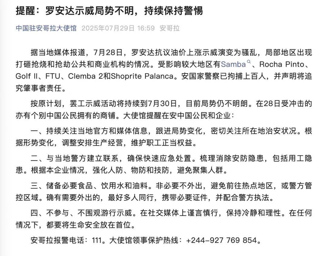 安哥拉爆发骚乱<strong></p>
<p>中心服务平台</strong>，当地华人：取款机里的钱被抢光，用集装箱堵住大门