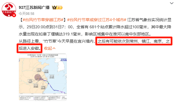 台风正在穿越江苏<strong></p>
<p>中心服务平台</strong>！