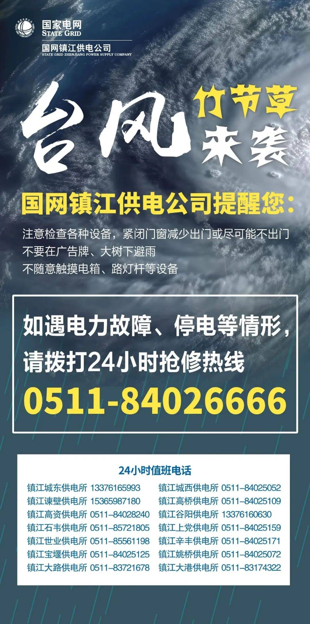 台风正在穿越江苏<strong></p>
<p>中心服务平台</strong>！
