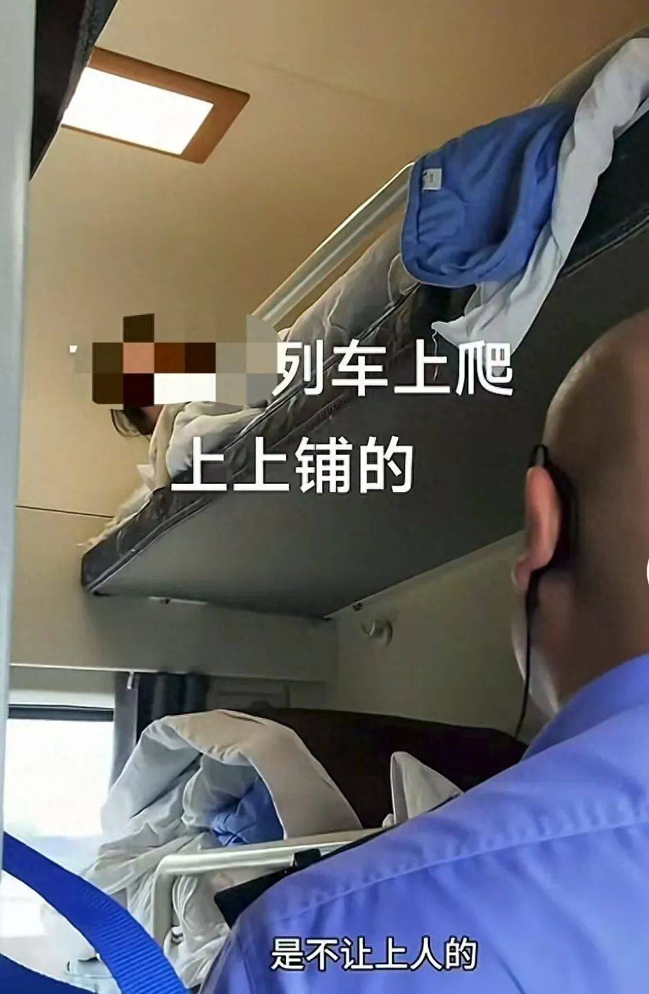 列车员叫醒上铺乘客称“中上铺不得上人”<strong></p>
<p>币图交易平台</strong>？铁路部门：该乘客购买的是“硬卧代硬座”火车票