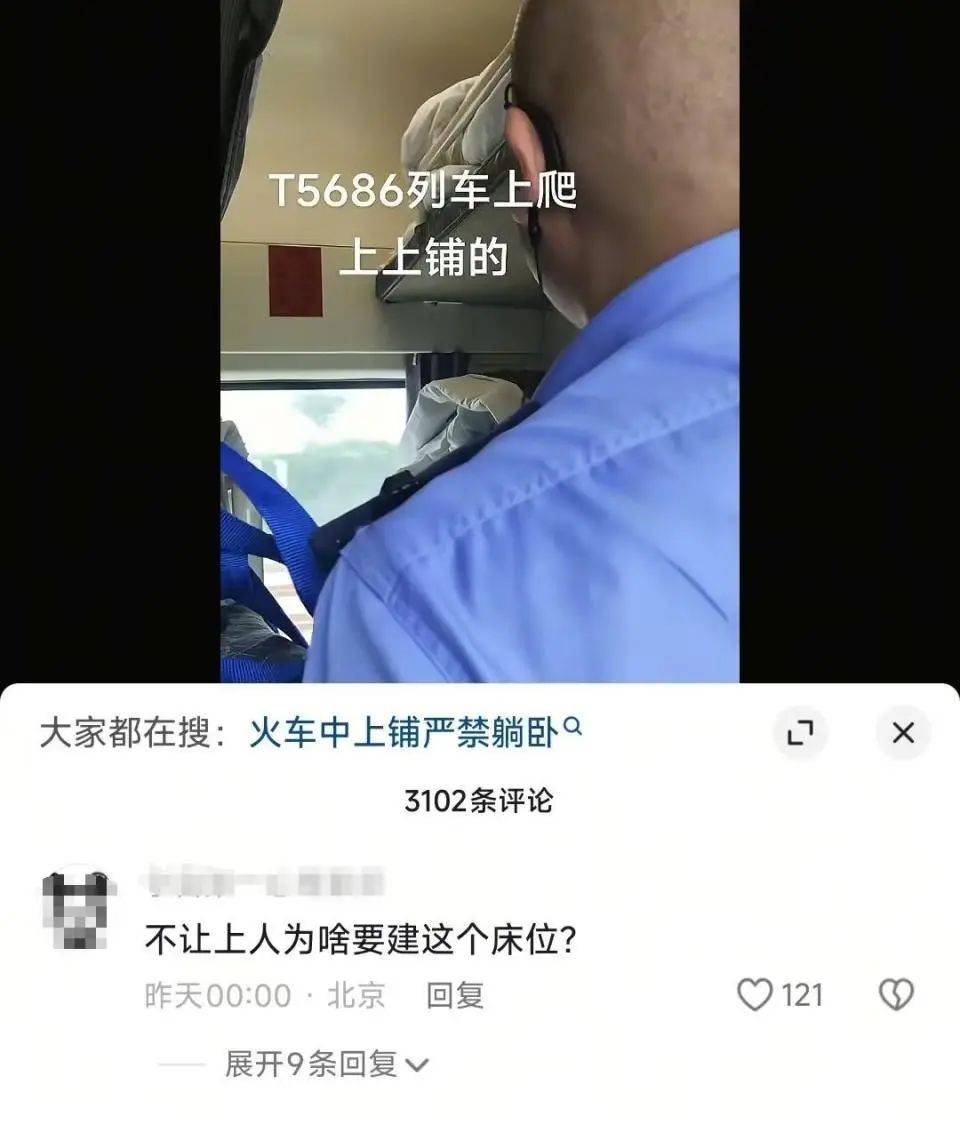 列车员叫醒上铺乘客称“中上铺不得上人”<strong></p>
<p>币图交易平台</strong>？铁路部门：该乘客购买的是“硬卧代硬座”火车票