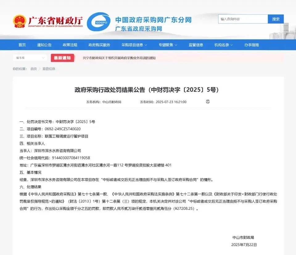中标后拒签合同<strong></p>
<p>币图交易平台</strong>！深圳一国企被中山财政局通报处罚