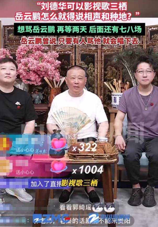 郭德纲谈岳云鹏开演唱会：刘德华能影视歌三栖<strong></p>
<p>币图交易平台</strong>，岳云鹏怎么就得说相声跟种地？