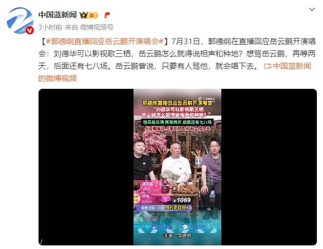 郭德纲谈岳云鹏开演唱会：刘德华能影视歌三栖<strong></p>
<p>币图交易平台</strong>，岳云鹏怎么就得说相声跟种地？