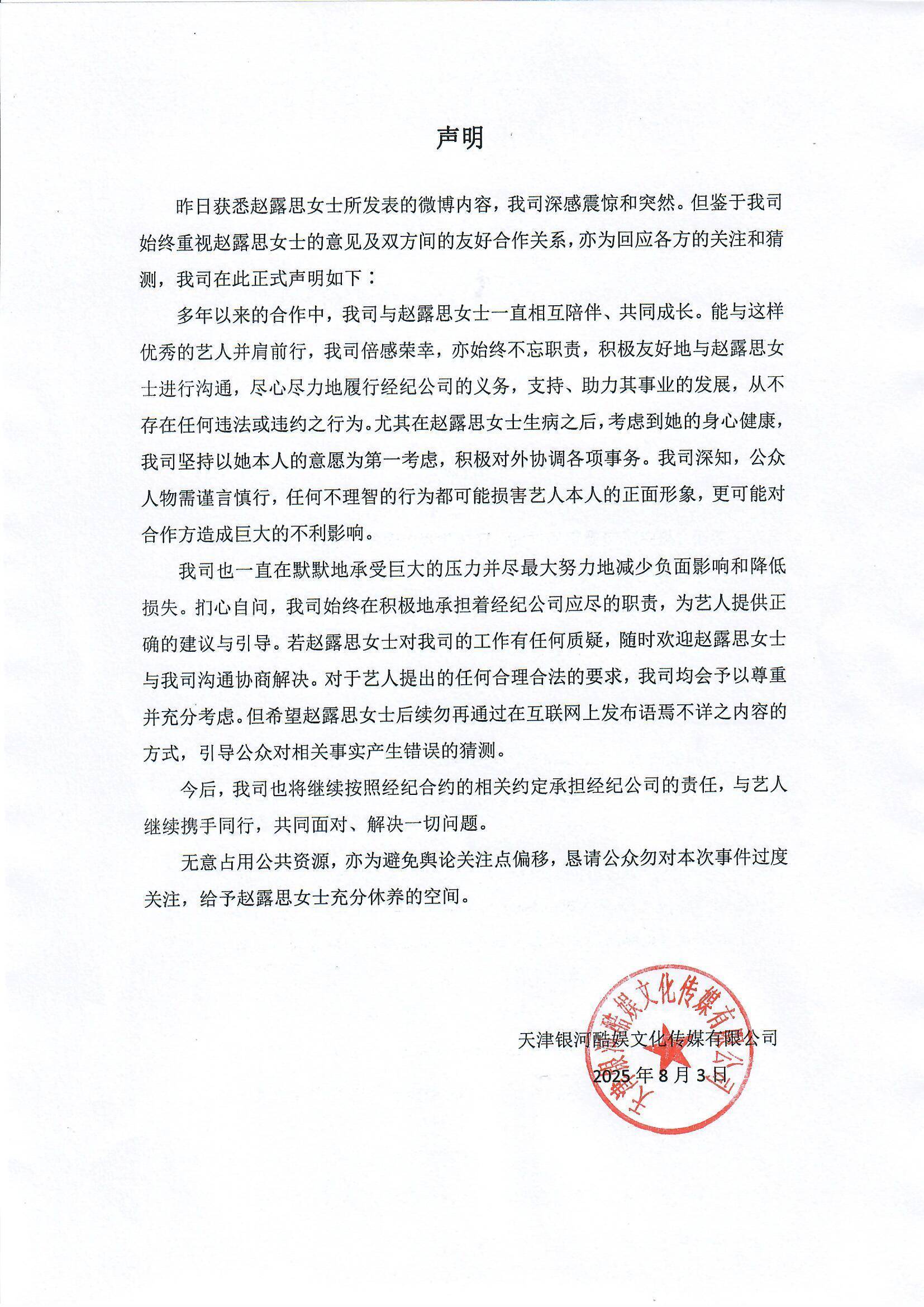 银河酷娱取关了赵露思社交账号<strong></p>
<p>河北省交易中心服务平台</strong>！赵露思已做好打官司准备