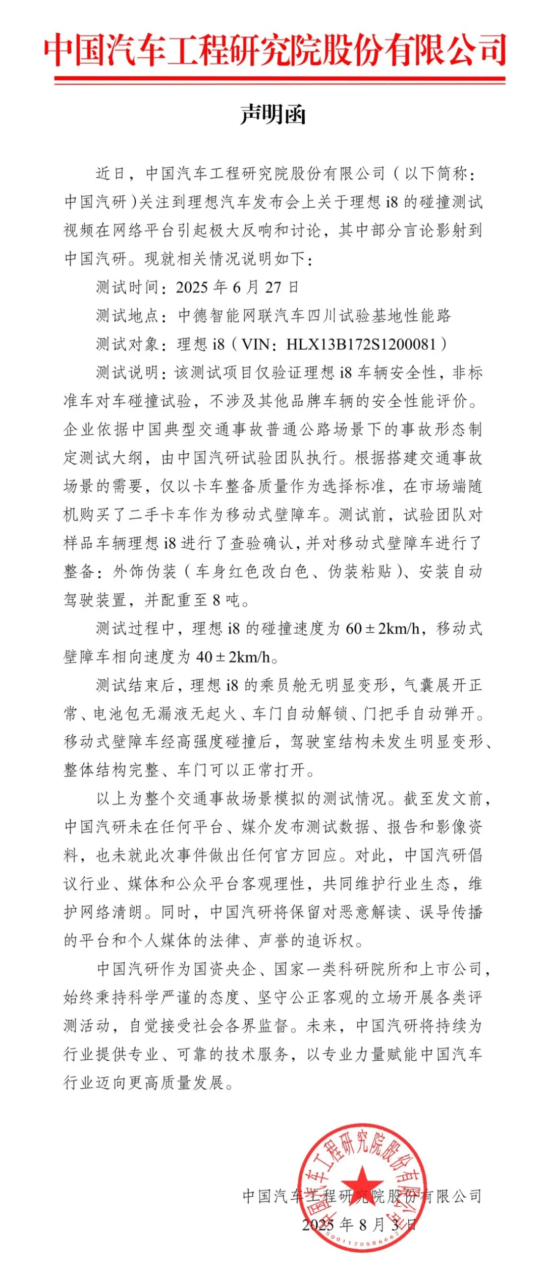 深夜！中国汽研发声<strong></p>
<p>河北省交易中心服务平台</strong>，回应理想i8和乘龙卡车对撞测试争议