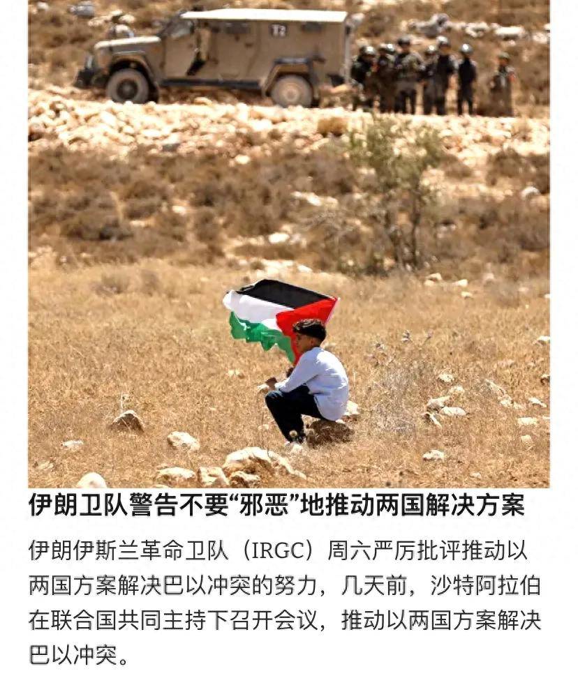 革命卫队警告全球：不要推动巴以两国方案<strong></p>
<p>lbank交易平台</strong>，与中国立场完全相反