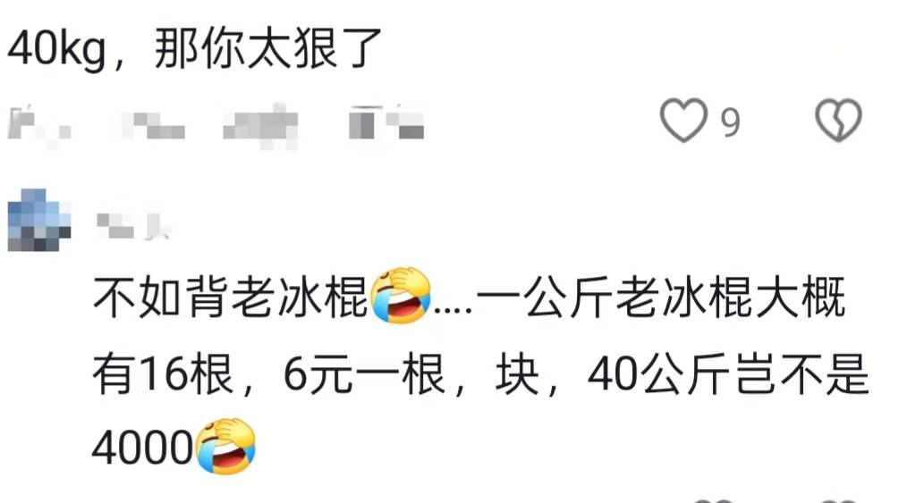 湖南一男子背40公斤蜜雪冰城上武功山售卖<strong></p>
<p>lbank交易平台</strong>，当事人：收入不多纯体验，当负重训练