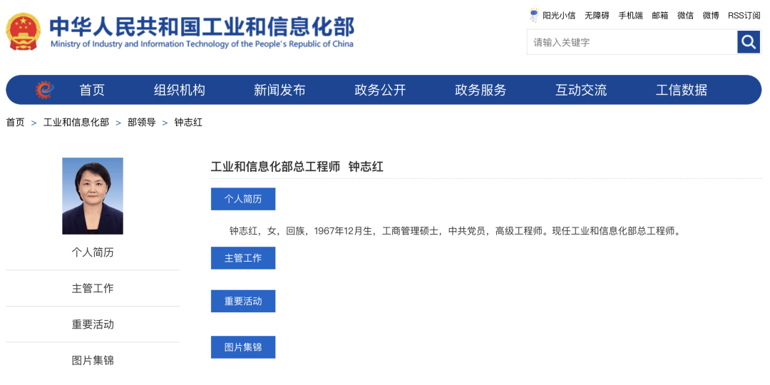 钟志红<strong></p>
<p>lbank交易平台</strong>，已任工信部部领导