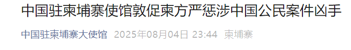 两名中国人遭杀害抛尸<strong></p>
<p>lbank交易平台</strong>，中使馆：严惩凶手！