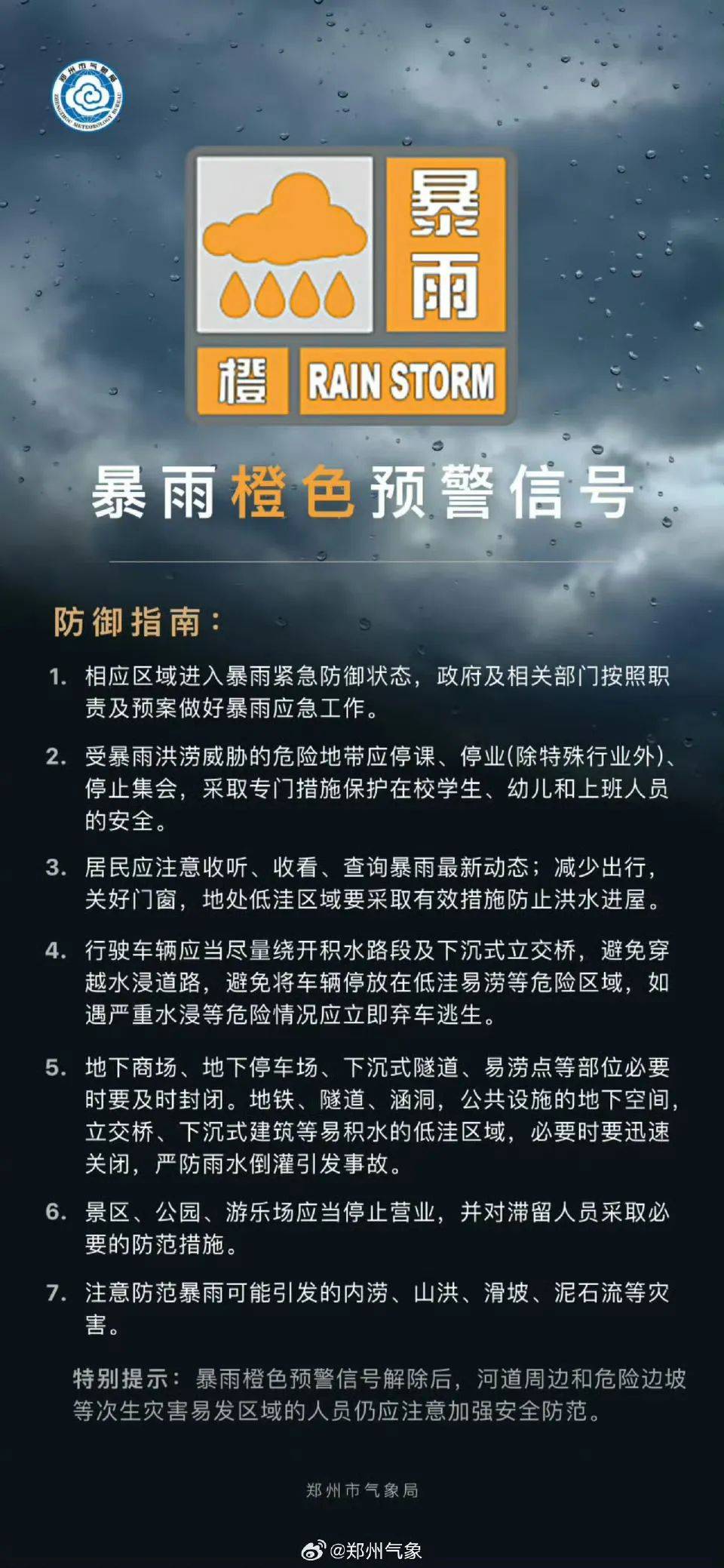刚刚<strong></p>
<p>币兑网交易平台</strong>，郑州升级发布暴雨橙色预警！启动防汛四级应急响应！