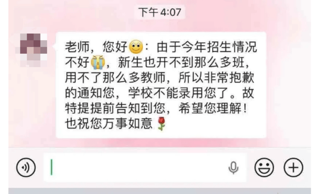以招生未达到预期为由<strong></p>
<p>币兑网交易平台</strong>，多地新聘教师遭拟入职学校单方面毁约｜封面深镜