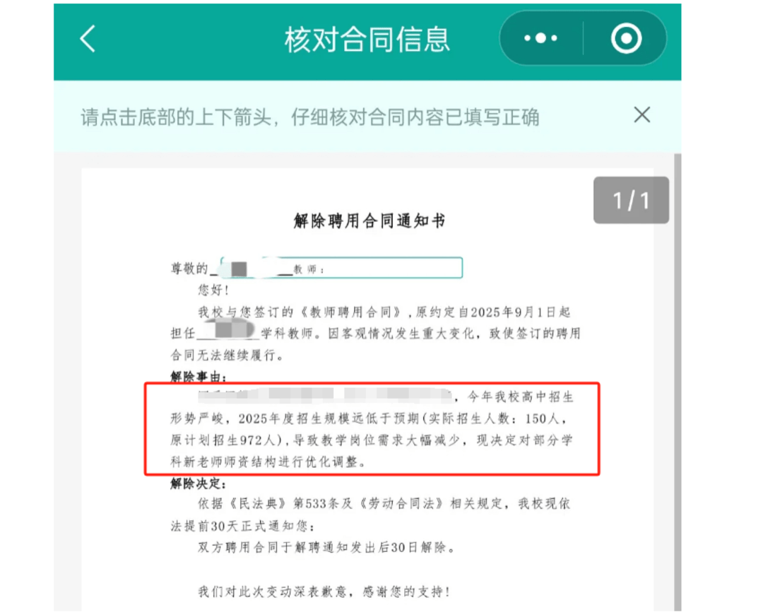 以招生未达到预期为由<strong></p>
<p>币兑网交易平台</strong>，多地新聘教师遭拟入职学校单方面毁约｜封面深镜