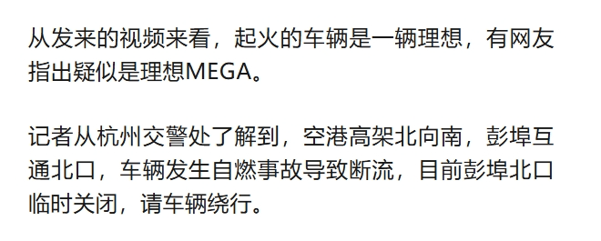 突发！杭州高架一辆理想车自燃<strong></p>
<p>币安网交易平台登录</strong>，现场黑烟滚滚，高架口临时关闭