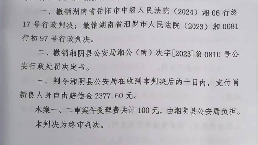 湖南一男子因在视频下发布12字评论被行拘<strong></p>
<p>炒币哪个平台好</strong>，经历两年3次判决，法院：撤销此前处罚