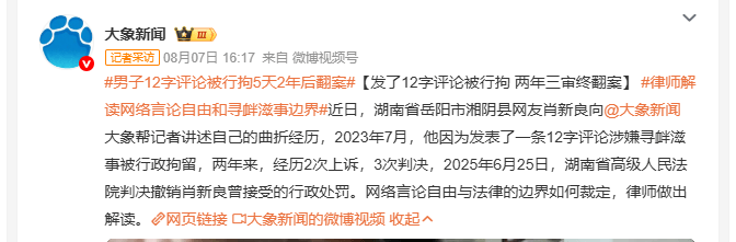 男子发布12字评论被拘<strong></p>
<p>深圳虚拟交易平台</strong>，湖南岳阳启动调查程序