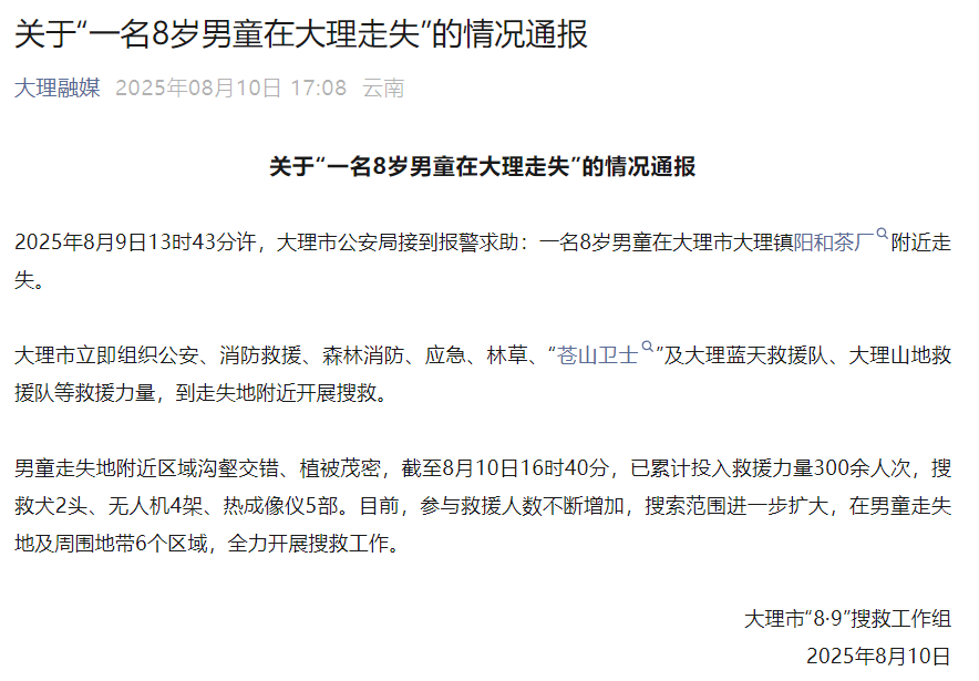 8岁男孩走失超24小时<strong></p>
<p>深圳虚拟交易平台</strong>，最新官方通报