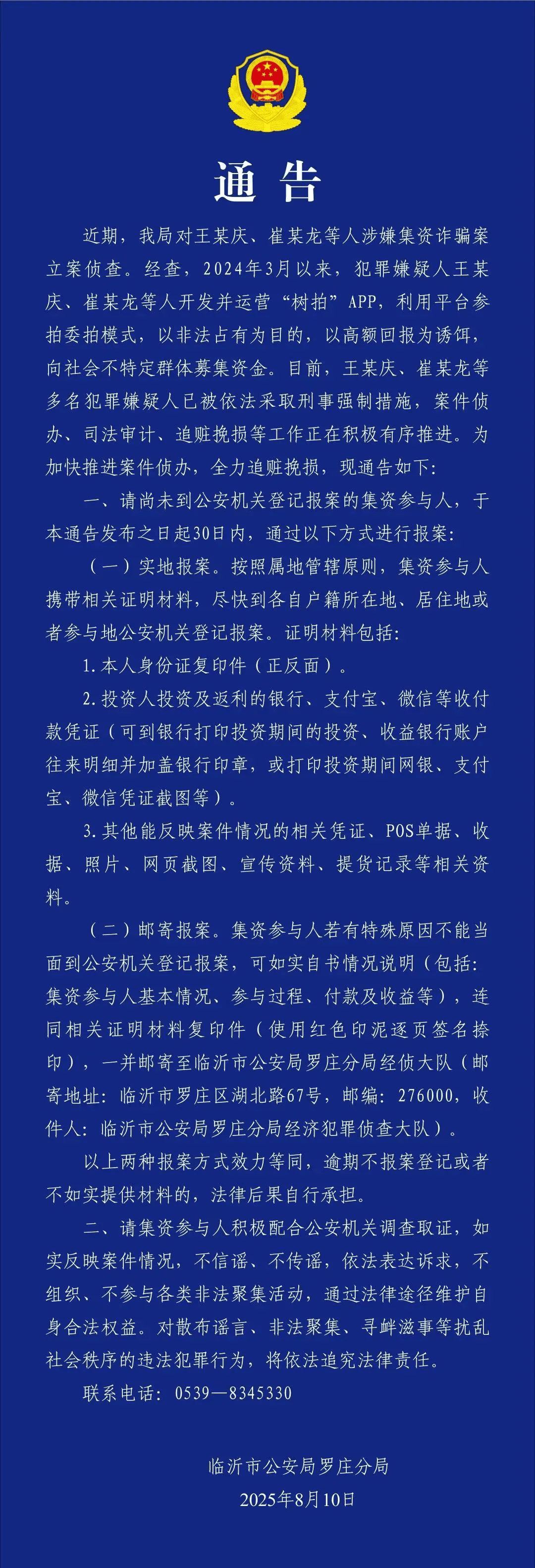 突然暴雷<strong></p>
<p>深圳虚拟交易平台</strong>！总部人去楼空！警方：多人已被抓