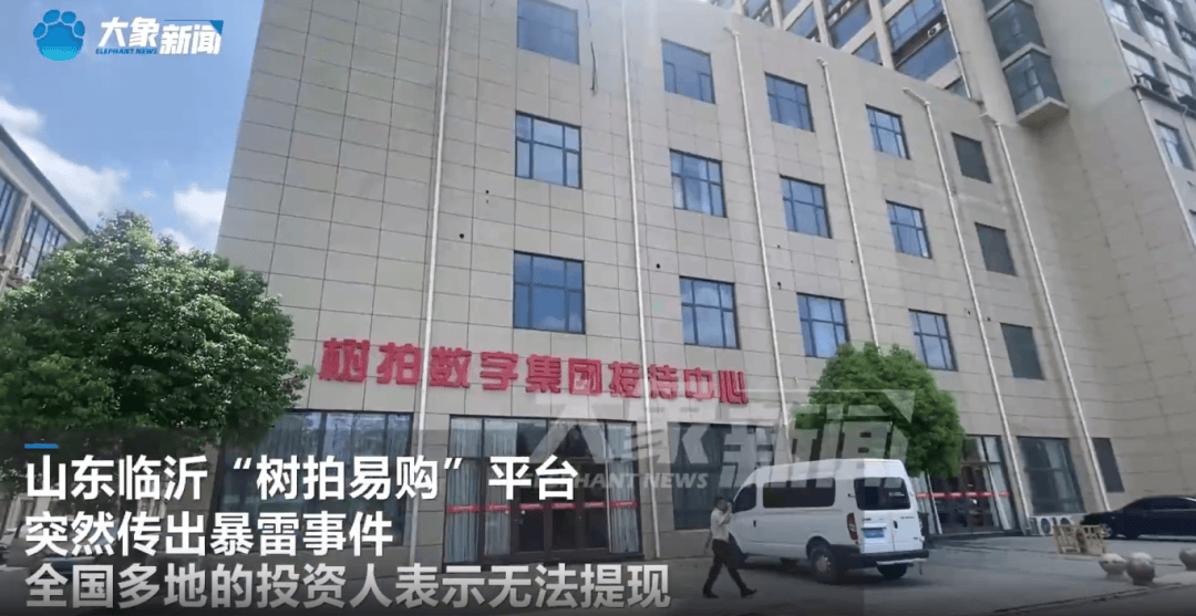 突然暴雷<strong></p>
<p>深圳虚拟交易平台</strong>！总部人去楼空！警方：多人已被抓