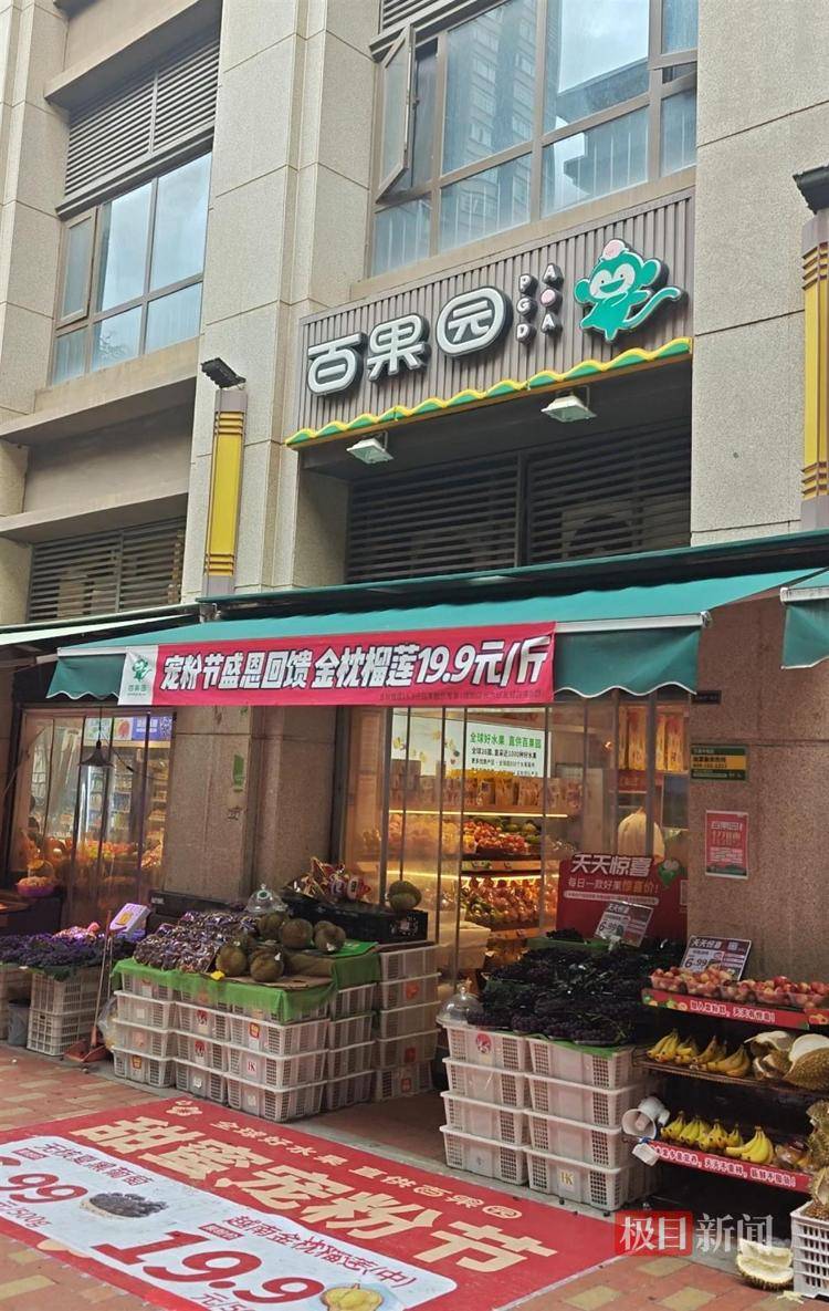 实探风波中的百果园：水果价格普遍偏高<strong></p>
<p>深圳虚拟交易平台</strong>，部分品种是市场价数倍，店员称定价前已调研