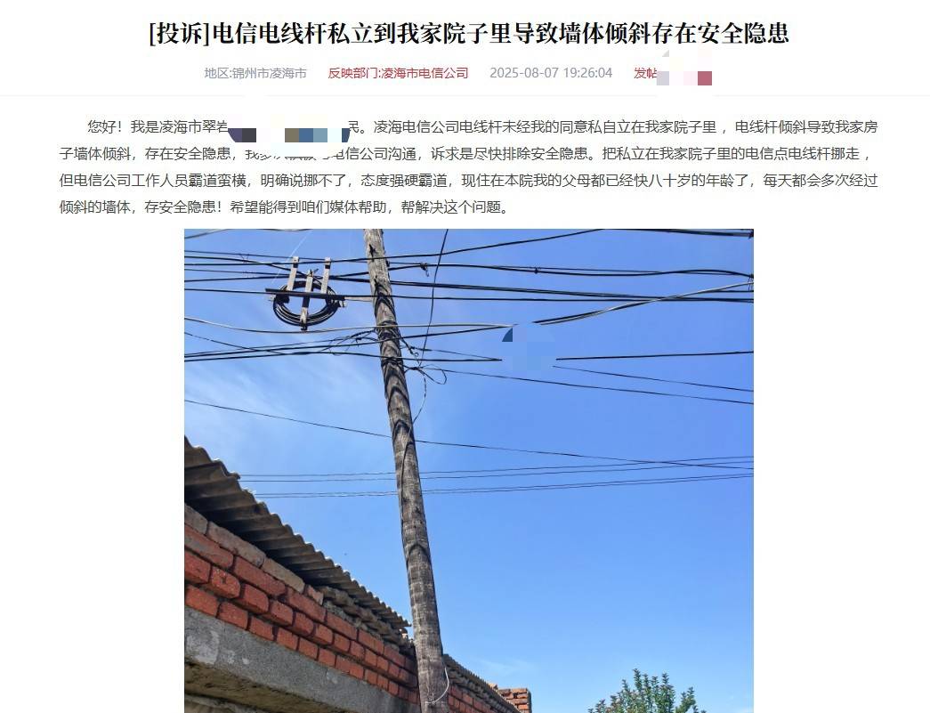 辽宁锦州一电信电线杆设在居民院子里拒绝移走<strong></p>
<p>深圳虚拟交易平台</strong>？电信公司：已与当事人协商一致