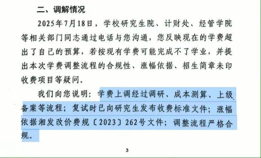 “拿到录取通知书<strong></p>
<p>深圳虚拟交易平台</strong>，才发现学费从1.4万元涨到2.8万元”，高校最新回应