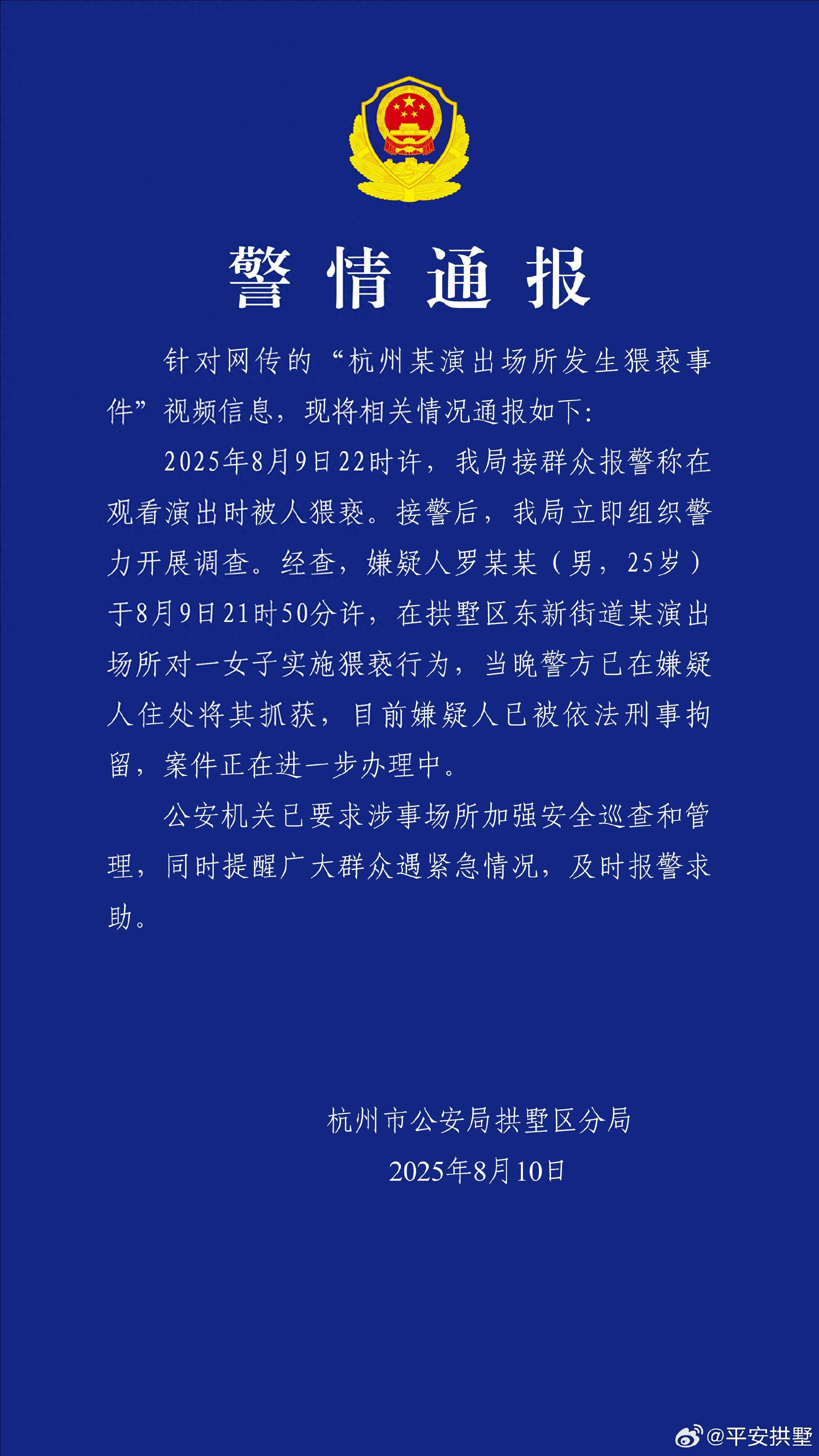 一女子在演出场所遭猥亵<strong></p>
<p>深圳虚拟交易平台</strong>，杭州警方：嫌疑人被刑拘