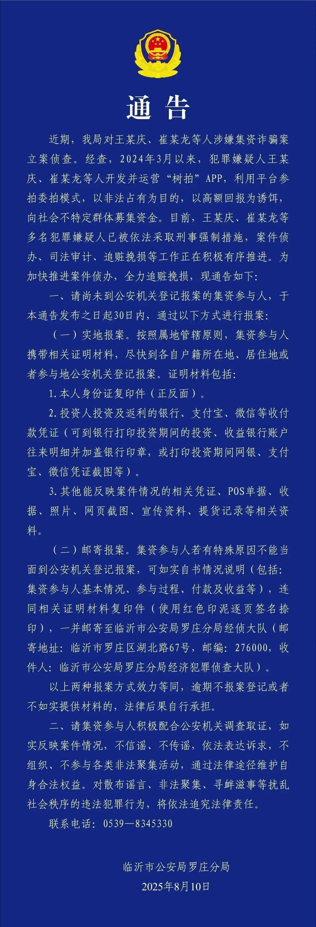突然爆雷<strong></p>
<p>深圳虚拟交易平台</strong>！总部人去楼空 警方：多人已被抓