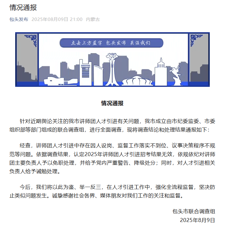 再入围还是他们仨？“人才引进”被指因人设岗<strong></p>
<p>深圳虚拟交易平台</strong>，包头通报：主要负责人被免职