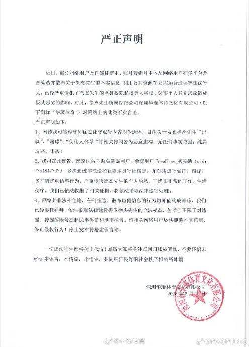 中国男篮徐杰被曝赌球欠数百万赌债、多次出轨<strong></p>
<p>深圳虚拟交易平台</strong>，经纪公司回应：无事实依据，属于造谣诽谤