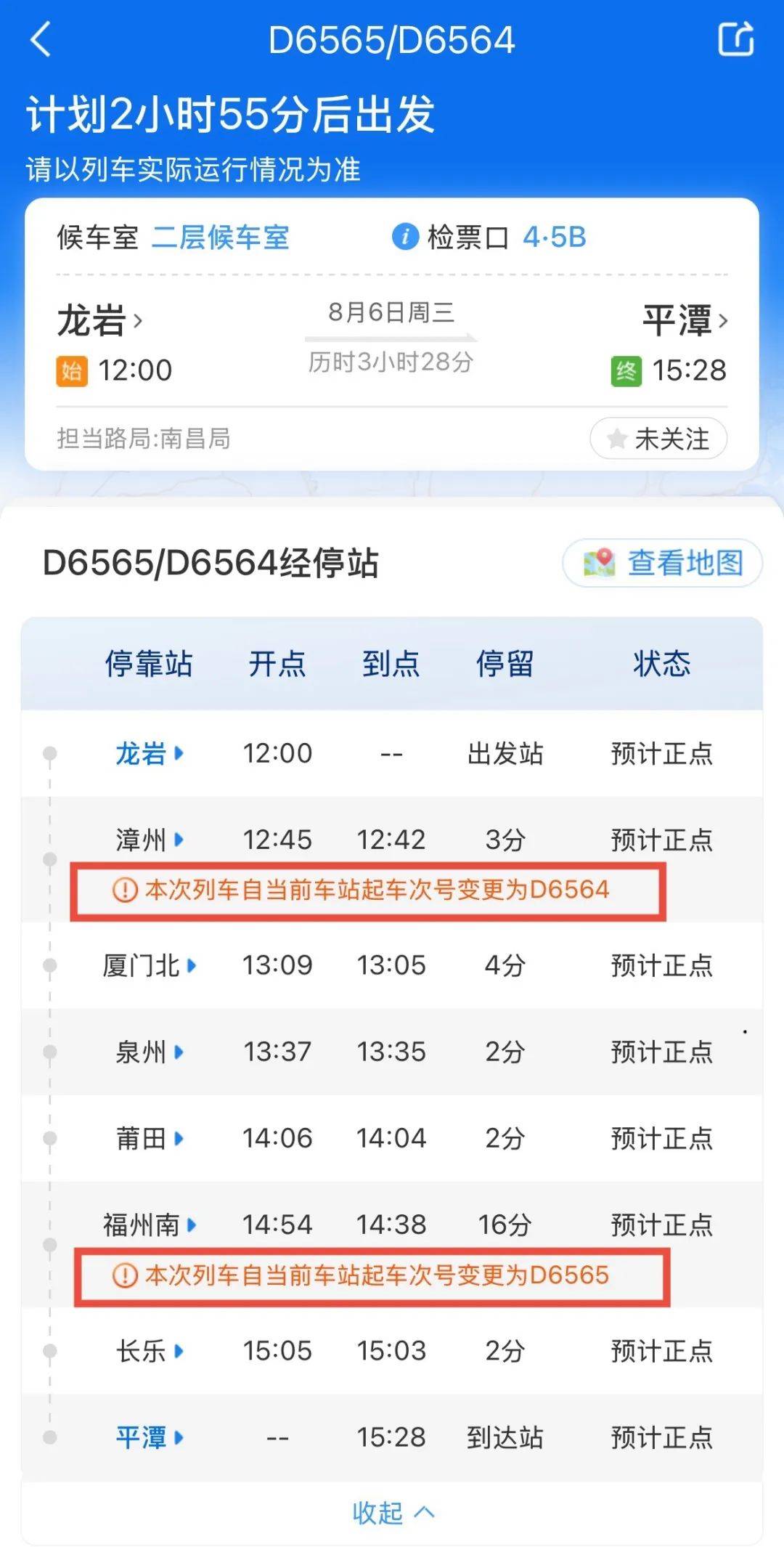 乘车途中<strong></p>
<p>深圳虚拟交易平台</strong>，车次为啥会变更？