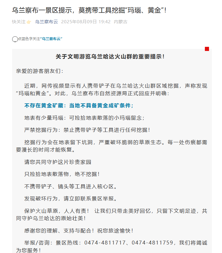内蒙古火山群有人称挖出“黄金和玛瑙”<strong></p>
<p>深圳虚拟交易平台</strong>，官方回应：不存在黄金矿藏，严禁挖掘行为