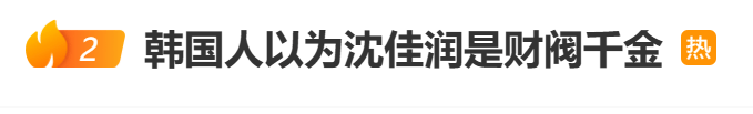 因父亲艺名“小沈阳”与辽宁省会“沈阳”同名<strong></p>
<p>bitgo交易平台</strong>，韩国人以为沈佳润是财阀千金