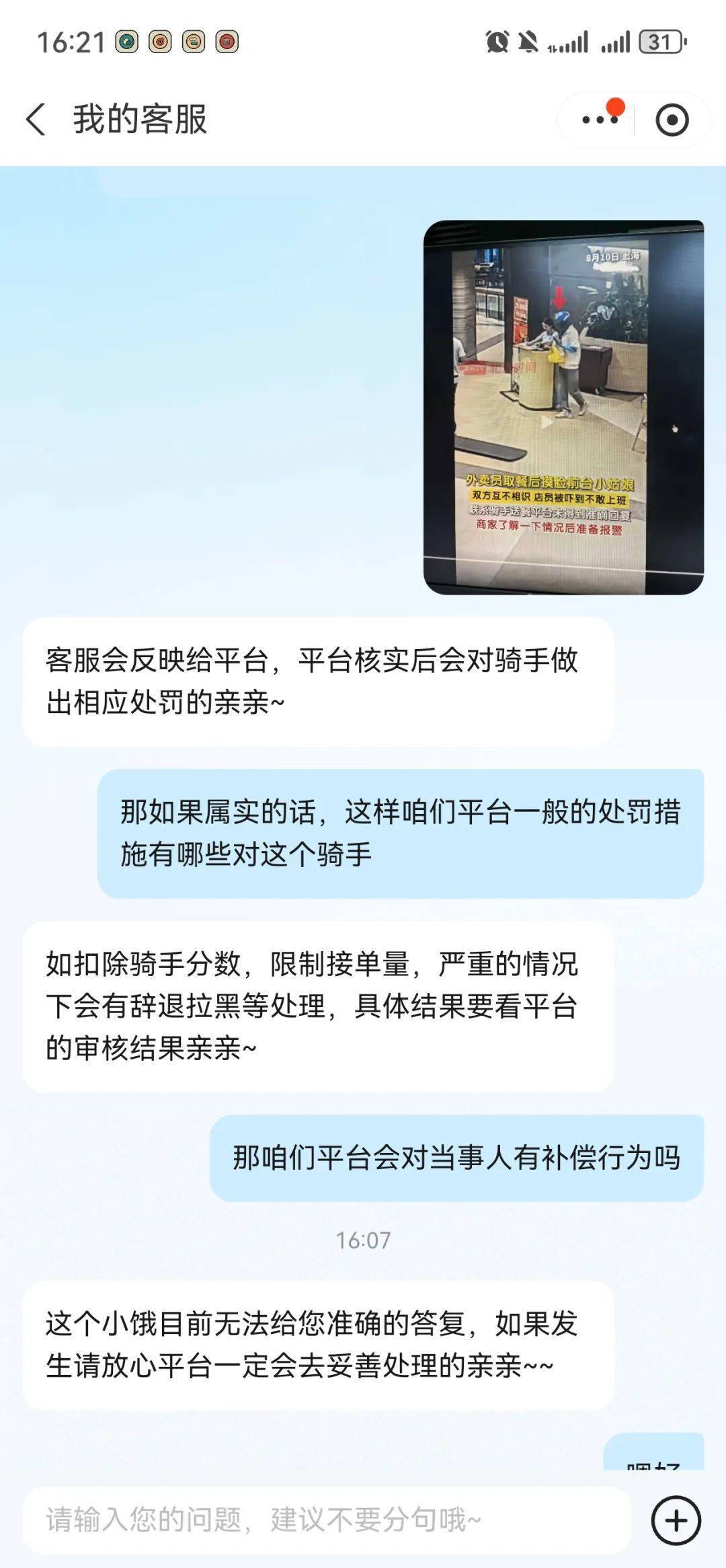 上海一外卖员取餐后摸脸前台女孩<strong></p>
<p>bitgo交易平台</strong>，客服回应：如若属实会对骑手做出相应处罚