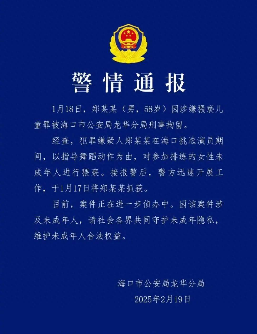 导演郑某峰涉嫌猥亵儿童已被批捕<strong></p>
<p>炒币要买平台币吗</strong>，此前多位演员自曝曾被他侵害