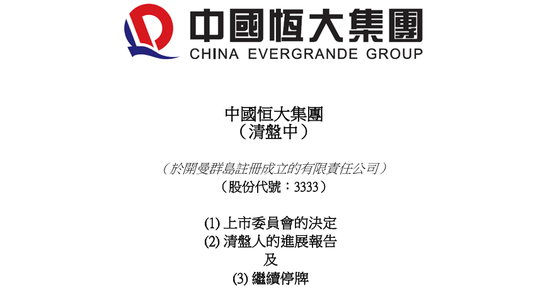 定了！恒大正式退市<strong></p>
<p>炒币要买平台币吗</strong>，这三位自然人股东，今夜无眠！