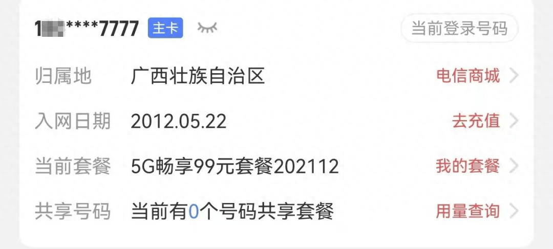 男子“777777”靓号转网被拒<strong></p>
<p>炒币要买平台币吗</strong>，称中国电信用“幽灵合同”设限…回应：得领导同意