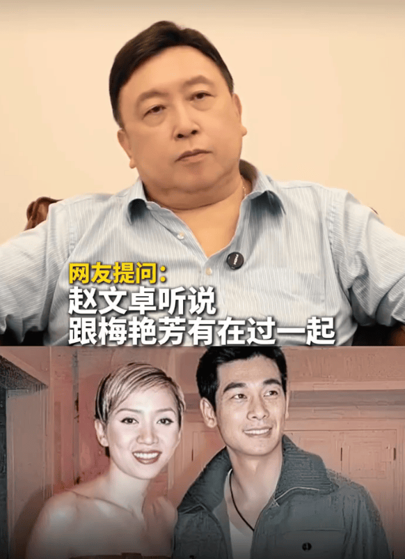 王晶谈梅艳芳赵文卓分手原因：男方无法接受被暗讽是“小狼狗”