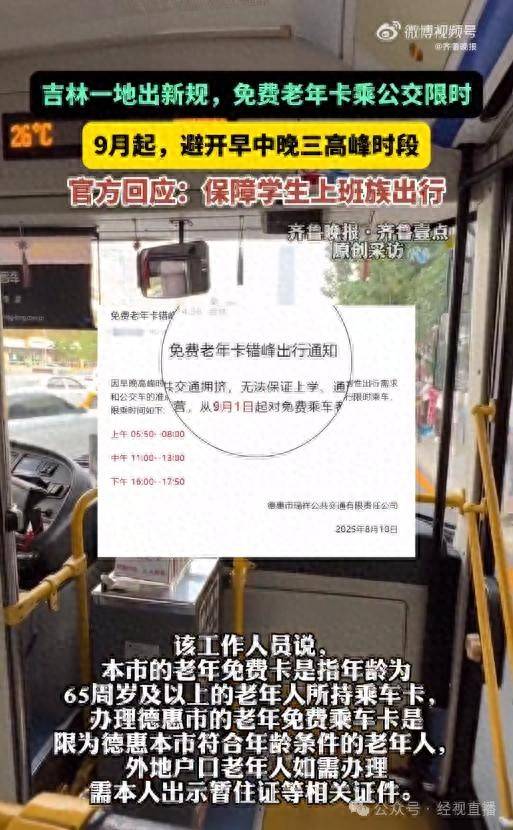 吉林一地将对老年卡实行限时乘车？官方回应：老人错峰出行<strong></p>
<p>炒币要买平台币吗</strong>，保障学生上班族出行