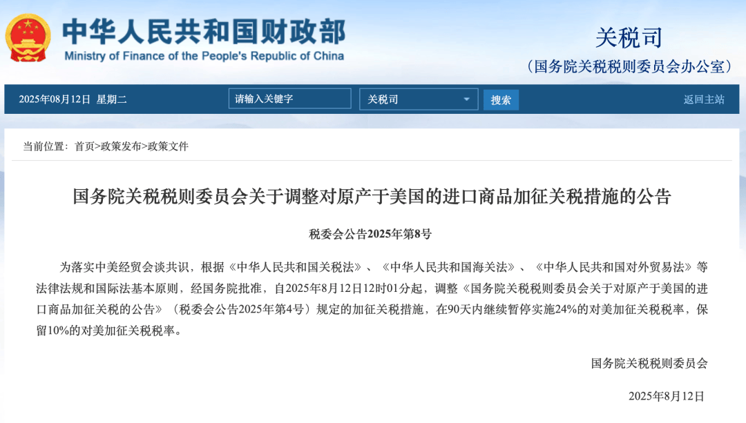 国务院关税税则委员会公告<strong></p>
<p>炒币要买平台币吗</strong>！自8月12日12时01分起调整