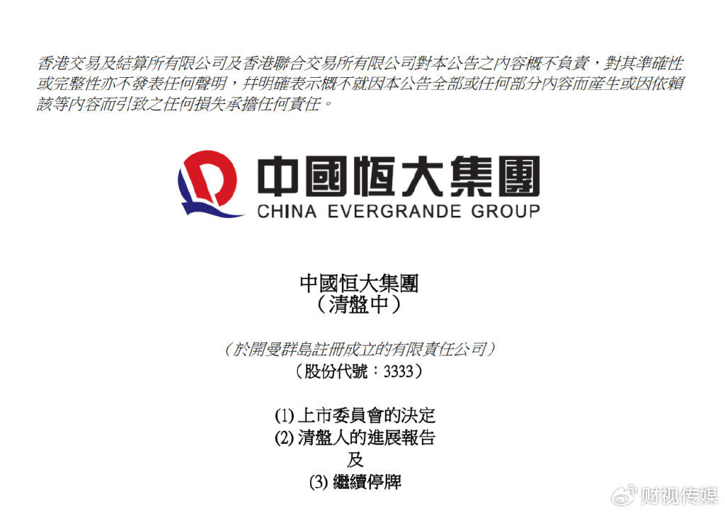 恒大集团取消上市地位<strong></p>
<p>炒币要买平台币吗</strong>，这笔欠账何去何从？
