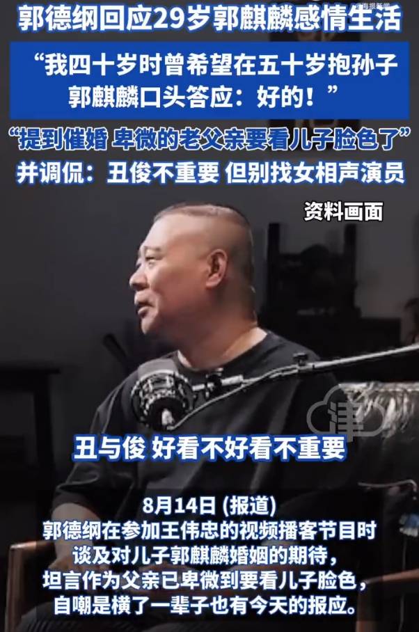 郭德纲谈催婚已卑微到看郭麒麟脸色<strong></p>
<p>火币网官网</strong>！让儿子别找女相声演员