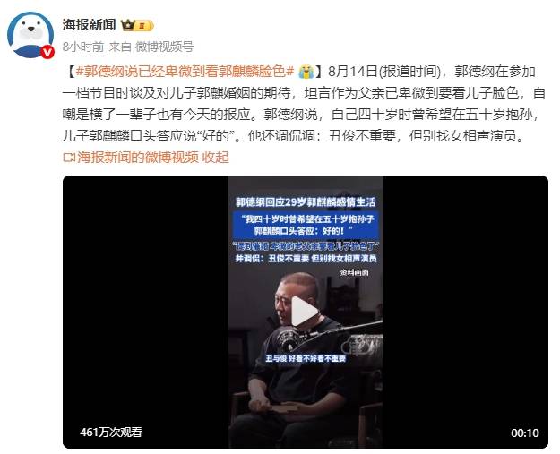 郭德纲谈催婚已卑微到看郭麒麟脸色<strong></p>
<p>火币网官网</strong>！让儿子别找女相声演员