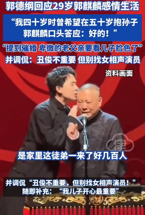 郭德纲谈催婚已卑微到看郭麒麟脸色<strong></p>
<p>火币网官网</strong>！让儿子别找女相声演员